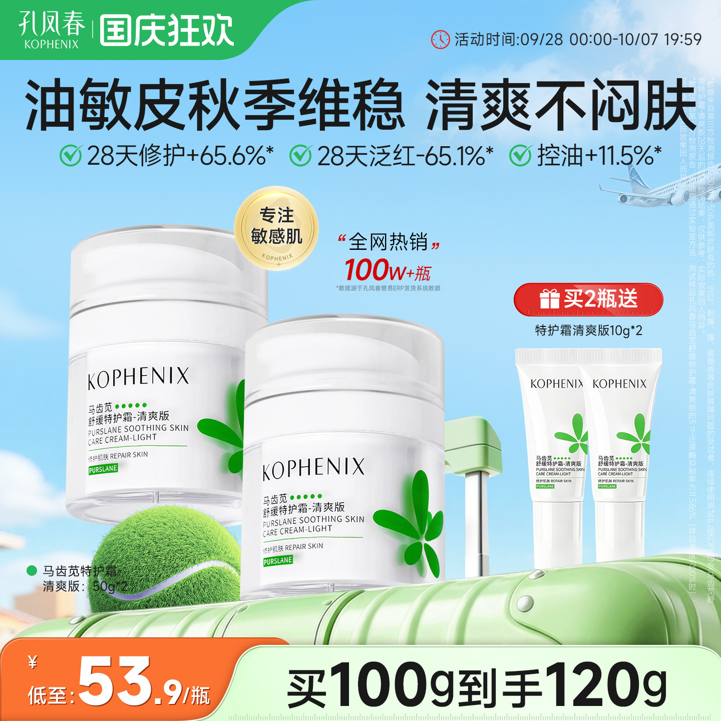 孔凤春马齿苋舒缓特护霜修护敏感图片