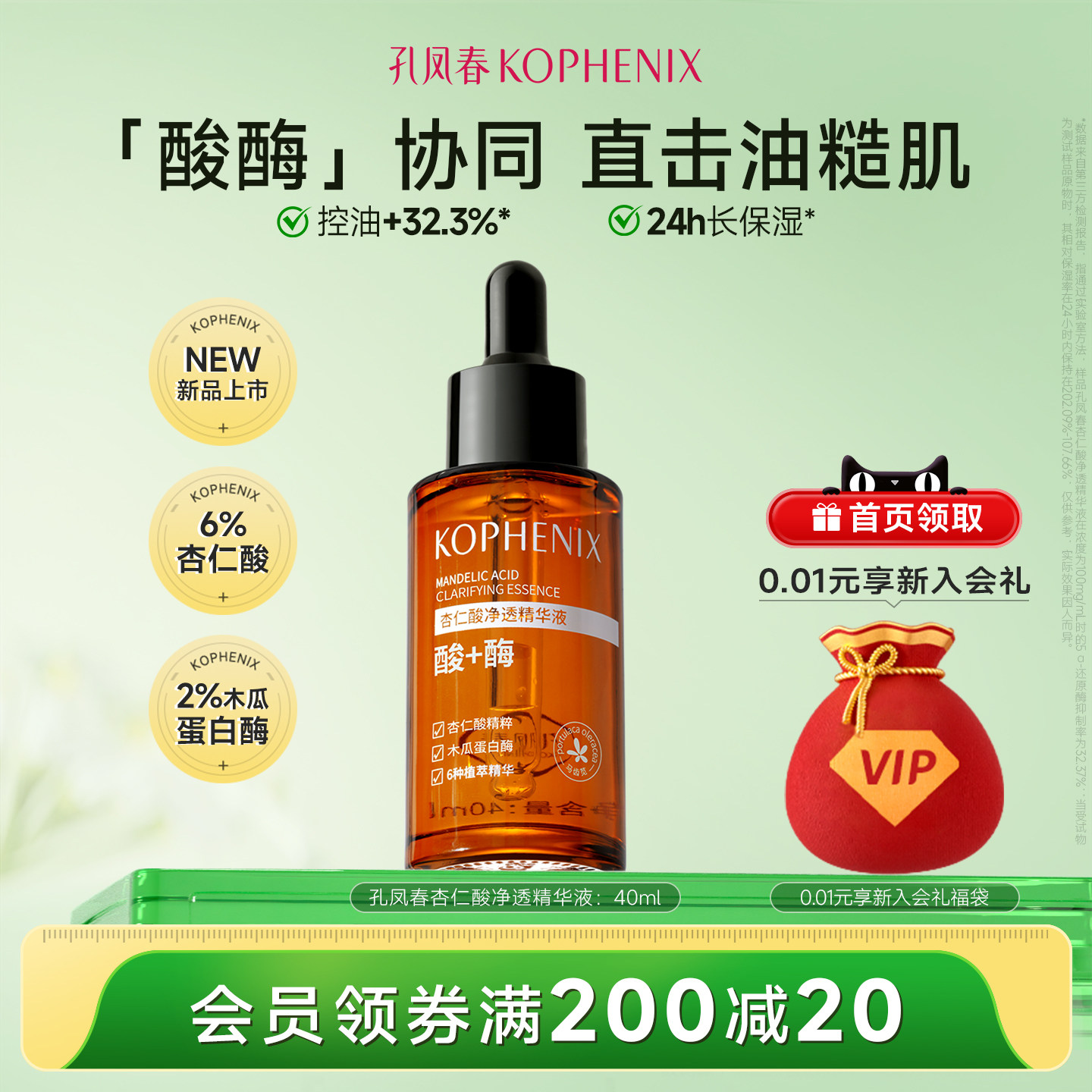 孔凤春6%杏仁酸精华液去闭口粉刺去角质疏通保湿舒缓控油细致毛孔
