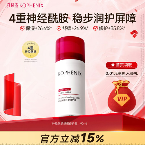 孔凤春舒缓修护屏障乳液