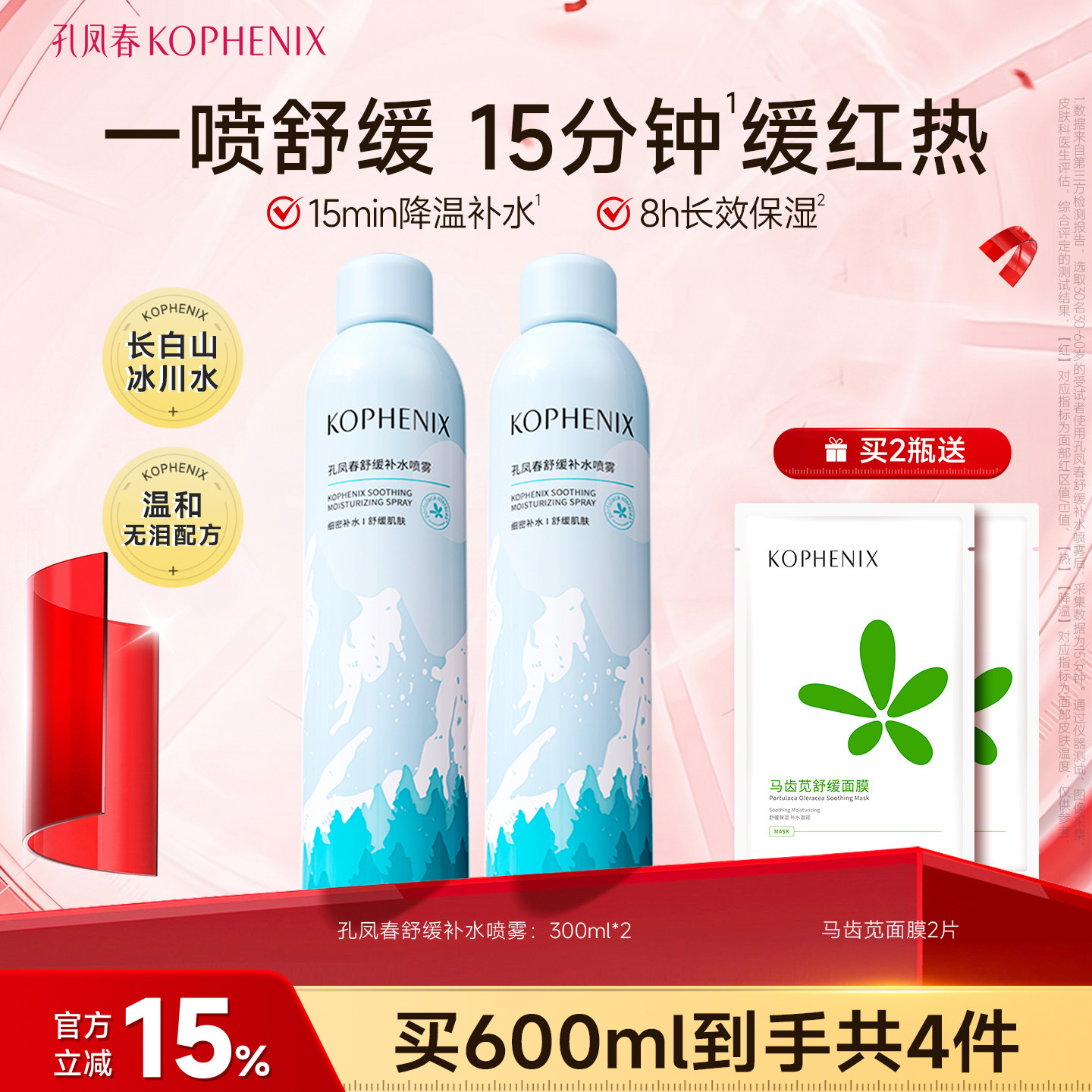 孔凤春玻尿酸补水喷雾保湿舒缓小分子爽肤水清爽不黏腻敏感肌大喷