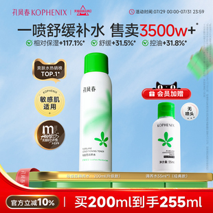 爽膚水濕敷舒緩屏障護(hù)膚 孔鳳春馬齒莧調(diào)養(yǎng)水補(bǔ)水噴霧保濕 自播