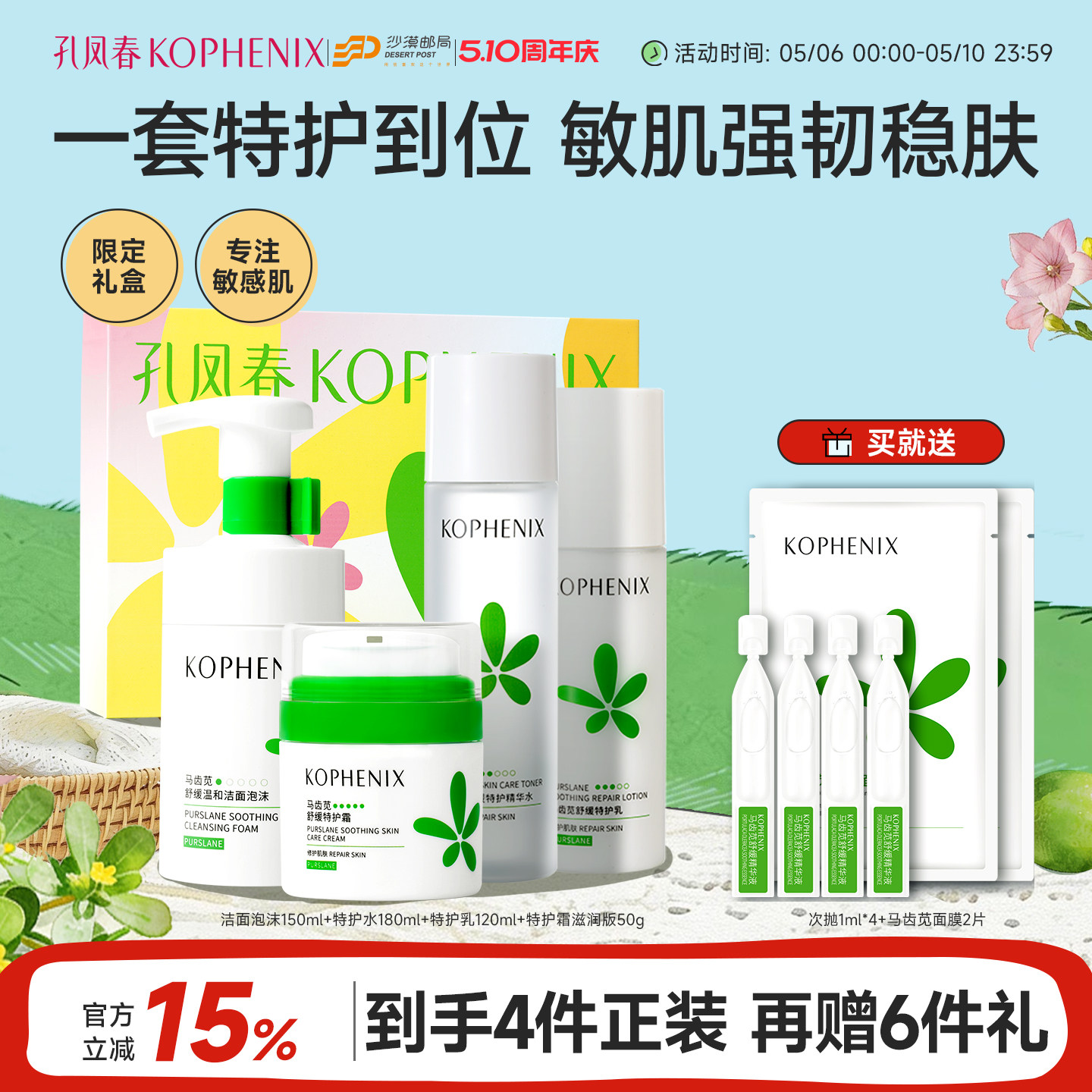 【爆款】孔凤春马齿苋特修护套装特护霜舒缓补水保湿水乳敏感肌