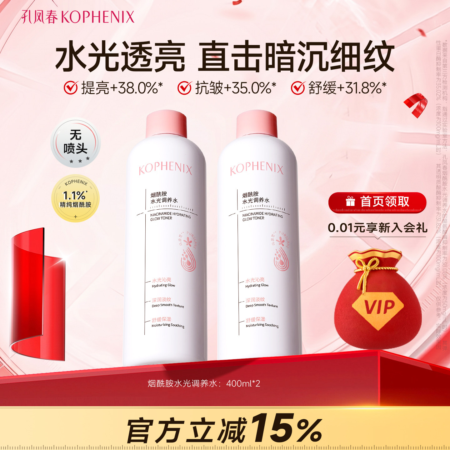 孔凤春烟酰胺水光精华液原液爽肤水补水保湿舒缓肌肤湿敷水学生女