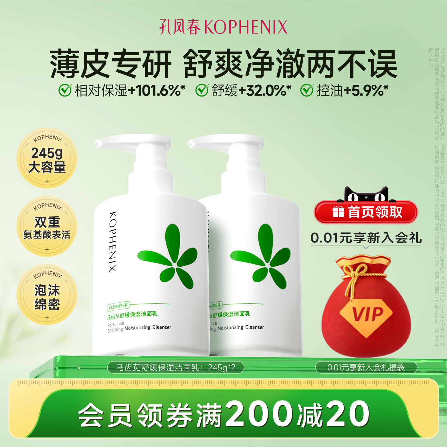 【爆款】孔凤春马齿苋氨基酸舒缓控油洁面乳清洁毛孔卸妆女