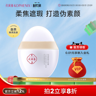 孔凤春轻透素颜水粉霜自然隔离霜妆前乳脸部补水懒人霜男女夏季