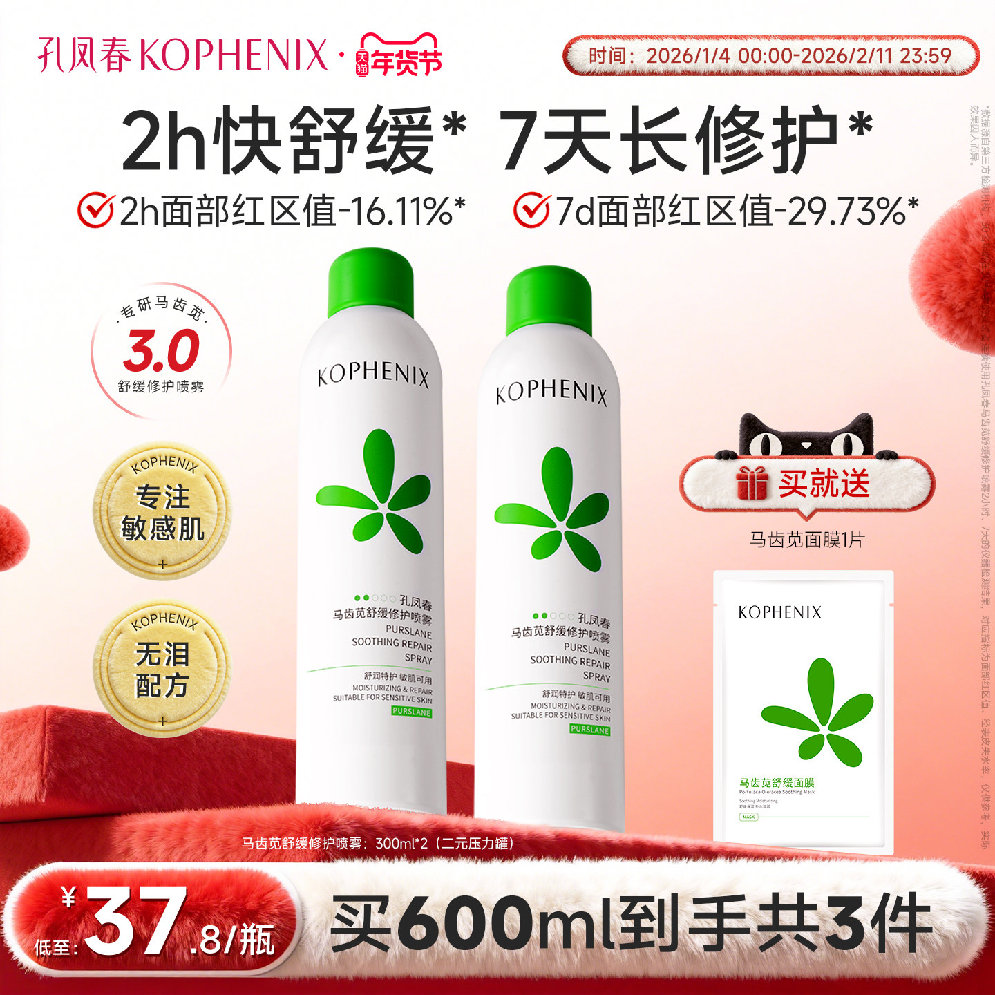 孔凤春马齿苋补水喷雾玻尿酸保湿爽肤水舒缓修护屏障化妆水大喷