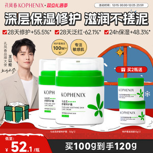 孔凤春马齿苋舒缓特护霜敏感肌修护补水保湿换季维稳面霜干敏霜