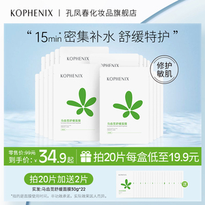 孔凤春马齿苋面膜女补水保湿舒缓敏感肌男女可用滋润锁水提亮肤色