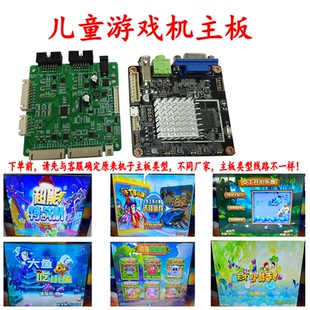 儿童游戏机主板打地鼠赛车钓鱼射击超市电玩城投币游戏机主板包邮