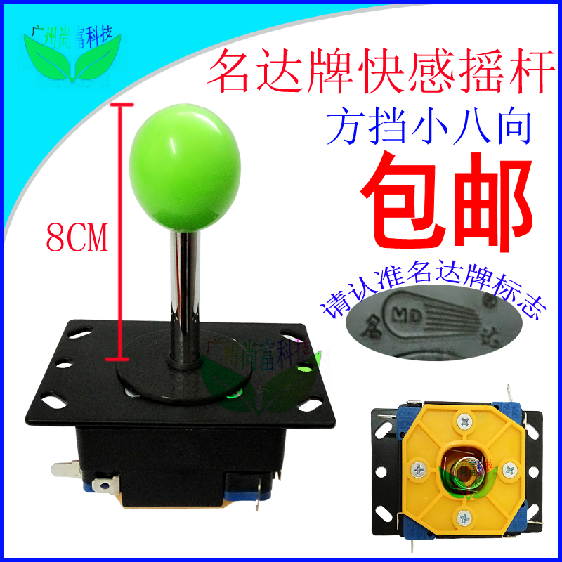 快感摇杆月光宝盒游戏机摇杆拳皇街机格斗机框体机手柄名达牌包邮-封面