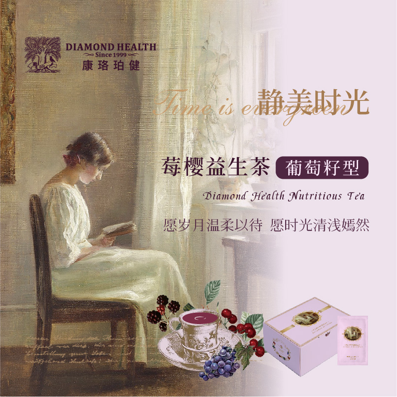 莓樱益生茶（葡萄籽型）