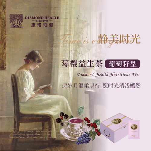 莓樱益生茶（葡萄籽型）