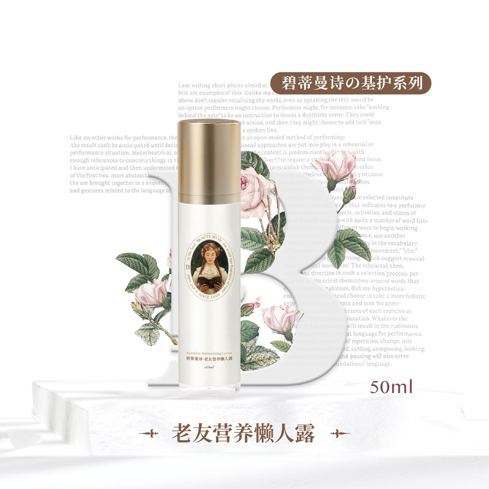 碧蒂曼詩(shī) 老友營(yíng)養(yǎng)懶人露