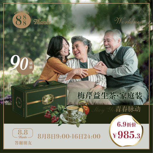 梅芹益生茶·家庭装