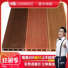 百强塑木地板木塑户外阳台庭院露台花园室外防水碳化木防腐木板材