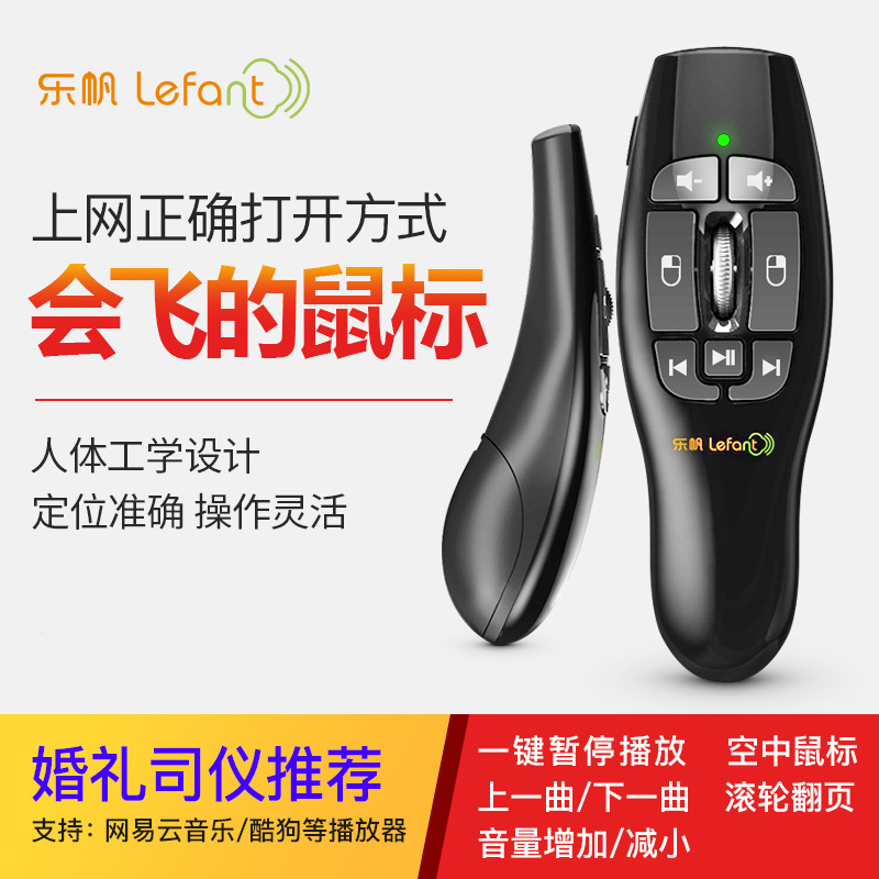 乐帆f9空中飞鼠多媒体遥控器鼠标