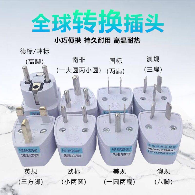 通用全球国标英式美规欧规澳规韩转换插头