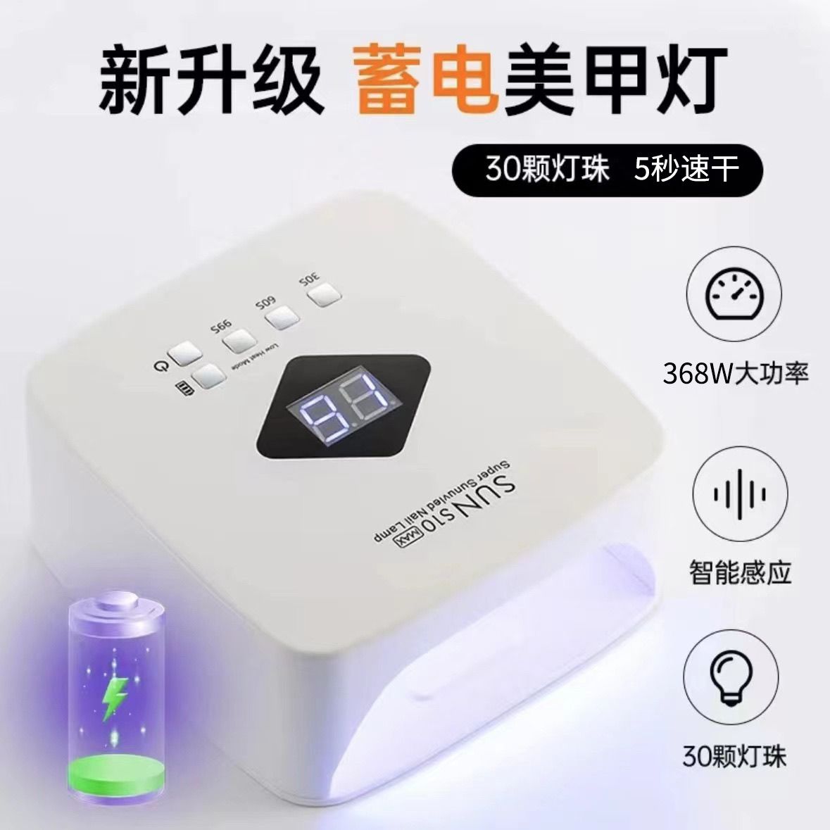 含电池款智能定时美甲灯高效速干甲油胶烤灯双光源光疗机美甲烤灯