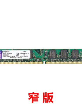 kingston/金士顿ddr2 2G 800 667 台式机 二代 电脑内存条 全兼容