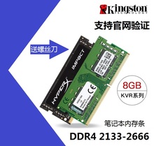 金士顿DDR4 8G2666 2400 2133 3200 MHZ四代联想电脑笔记本内存条
