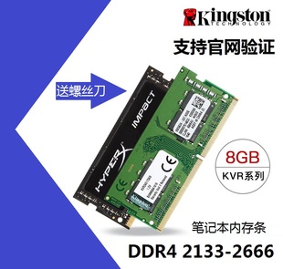 MHZ四代联想电脑笔记本内存条 金士顿DDR4 2400 8G2666 2133 3200