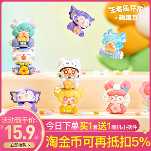 正版王者荣耀乐开花萌趣豆盲盒萌粒盲袋阿古朵鲁班小乔手办摆件