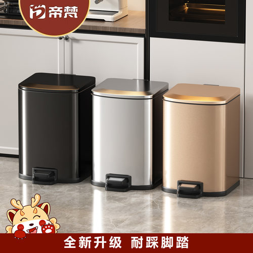 帝梵不锈钢脚踏垃圾桶客厅带盖
