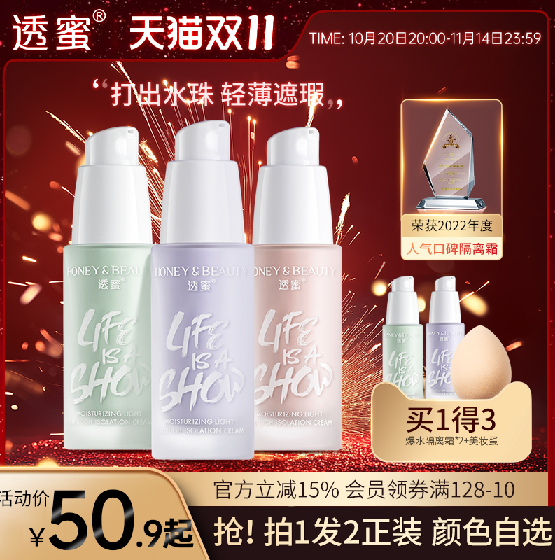 透蜜爆水珠隔离霜妆前乳遮瑕素颜霜女三合一妆前打底旗舰店正品