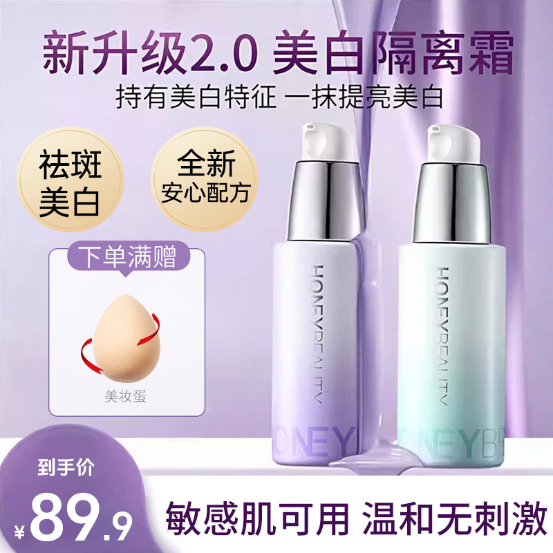 【隔离霜2.0升级版】透蜜美白妆前乳提亮素颜霜官方旗舰店正品,彩妆/香水/美妆工具,隔离/妆前/素颜霜,淘宝优惠券,粉丝福利购,淘宝优惠卷