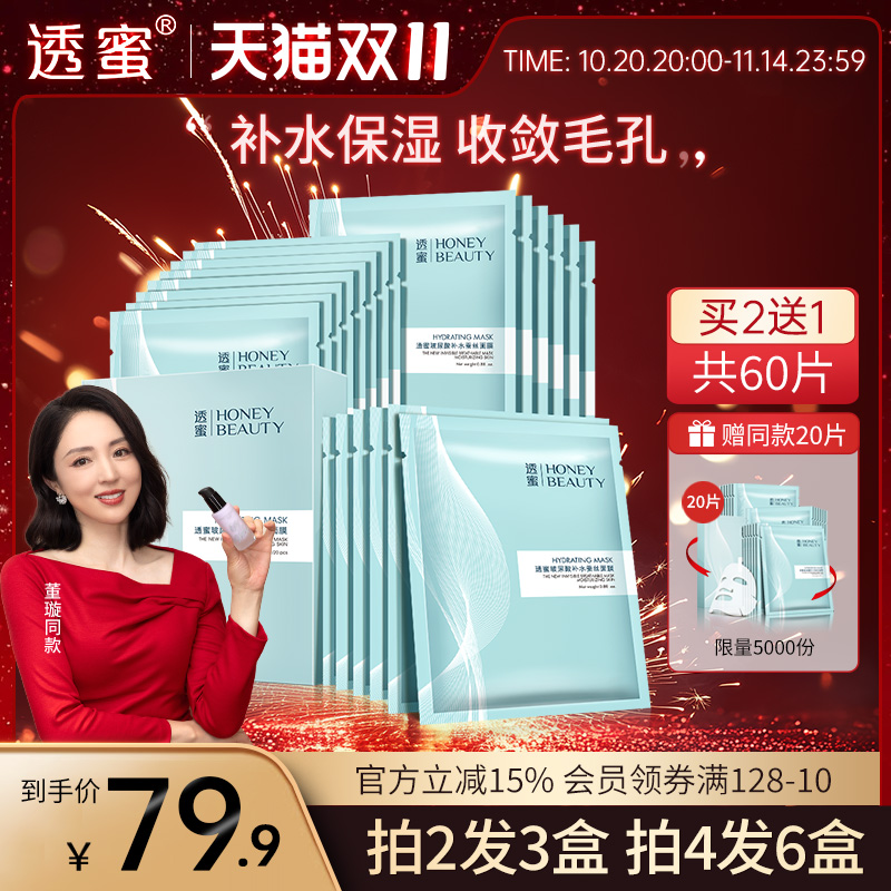 透蜜玻尿酸补水面膜保湿蚕丝收敛毛孔提亮肤色贴片式面膜旗舰店