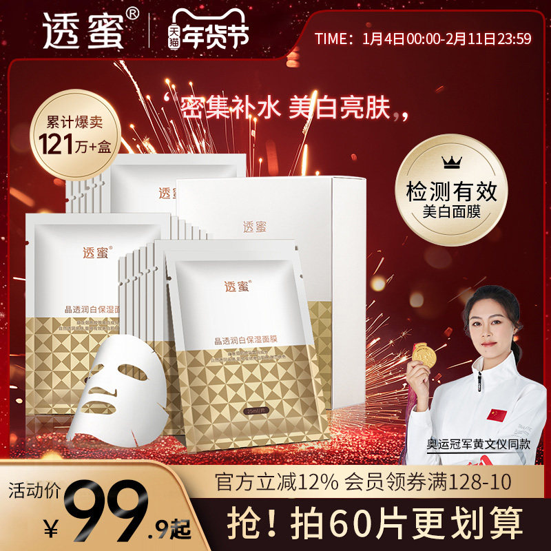 透蜜补水美白面膜烟酰胺玻尿酸祛淡斑提亮肤色保湿收毛孔男女专用