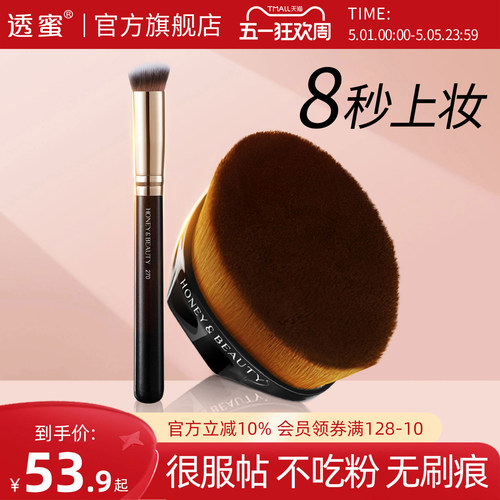 透蜜55号魔术粉底刷不吃粉无痕