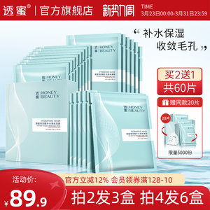 透蜜玻尿酸补水面膜保湿蚕丝收敛毛孔提亮肤色贴片式面膜旗舰店
