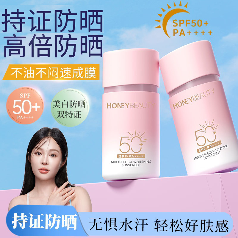 高倍防晒+美白清爽不油腻防水图片