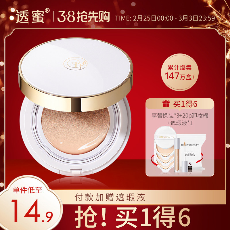 透蜜气垫BB霜女遮瑕保湿持久不脱妆隔离粉底cc官方正品旗舰店