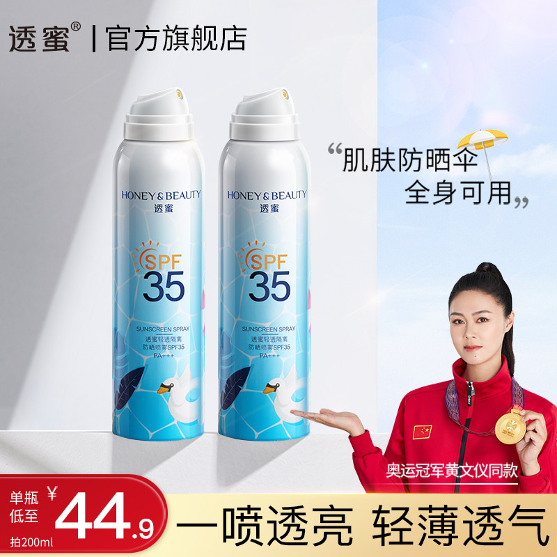 透蜜防晒喷雾霜女学生脖子三合一图片