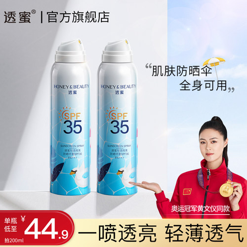 透蜜防晒喷雾霜女学生脖子三合一