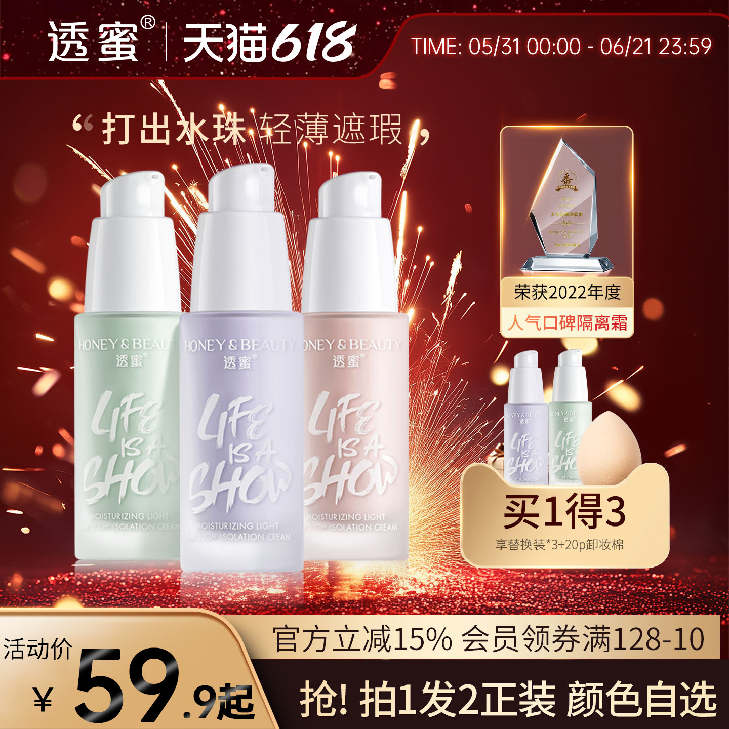 透蜜爆水珠隔离霜妆前乳遮瑕素颜霜女三合一妆前打底旗舰店正品