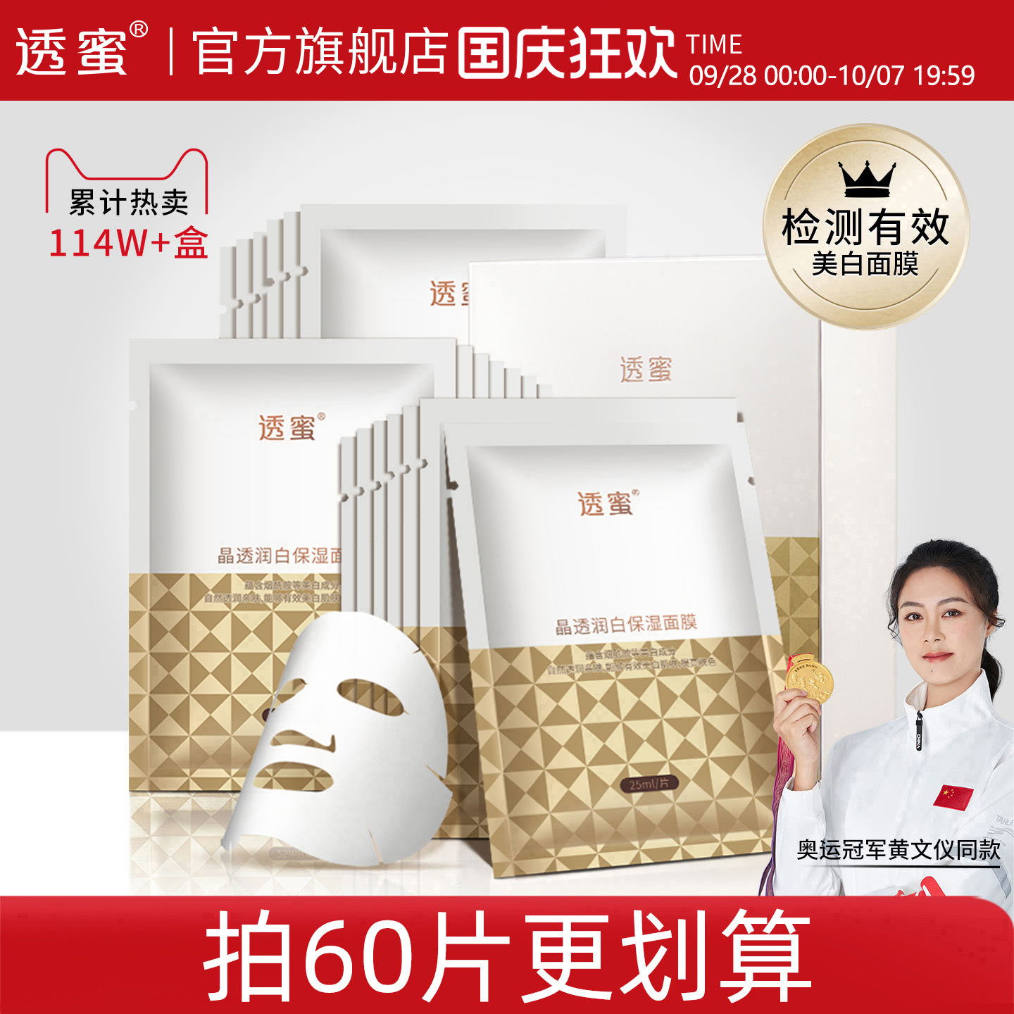 透蜜烟酰胺祛淡斑保湿美白面膜图片