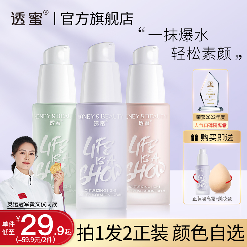 透蜜爆水珠隔离霜妆前乳遮瑕素颜霜女三合一妆前打底旗舰店正品