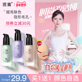 透蜜隔离霜防晒遮瑕三合一妆前乳素颜霜女妆前打底旗舰店官方正品