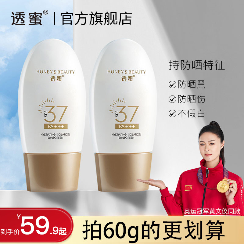 透蜜防晒霜女面部清爽脸部专用