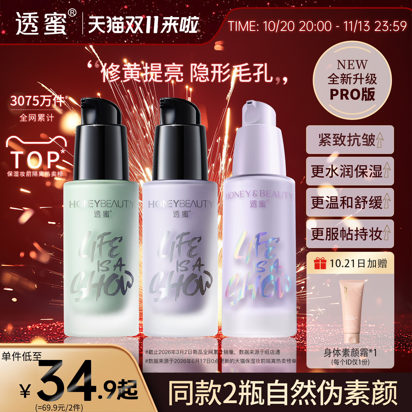 透蜜美白防晒隔离霜妆前乳保湿打底遮瑕三合一素颜霜旗舰店正品