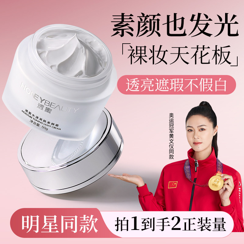 透蜜素颜霜脸部懒人面霜学生保湿遮瑕隔离三合一旗舰店正品男女