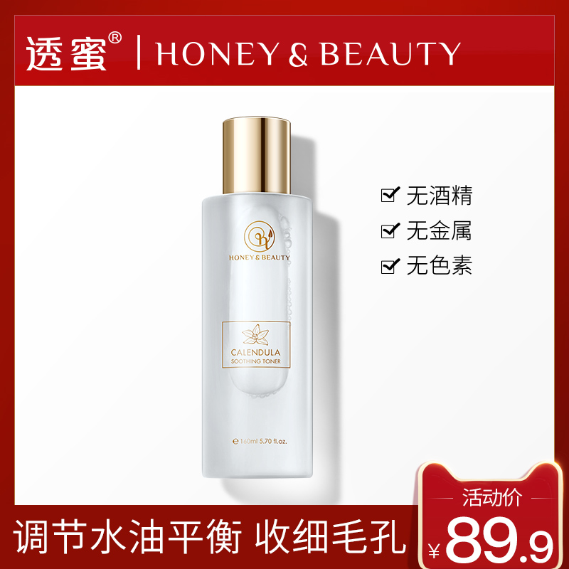 透蜜收缩毛孔爽肤水女补水保湿缓解痘肌金盏花化妆水护肤品男正品