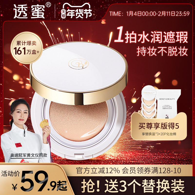 透蜜气垫bb霜女遮瑕持久不脱妆隔离粉底液干皮控油正品官方旗舰店