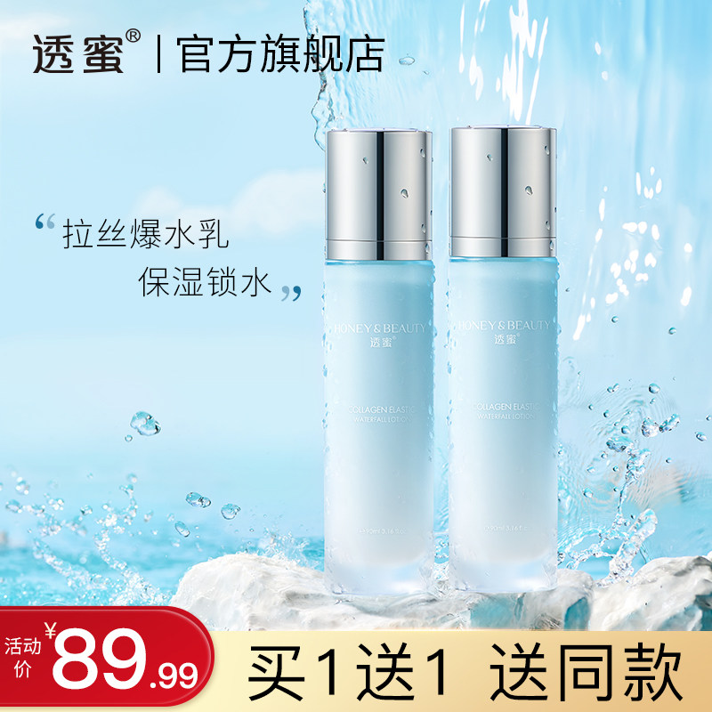 透蜜拍拍乳液保湿补水女胶原蛋白水乳滋润锁水乳霜化妆品正品女属于什么档次？