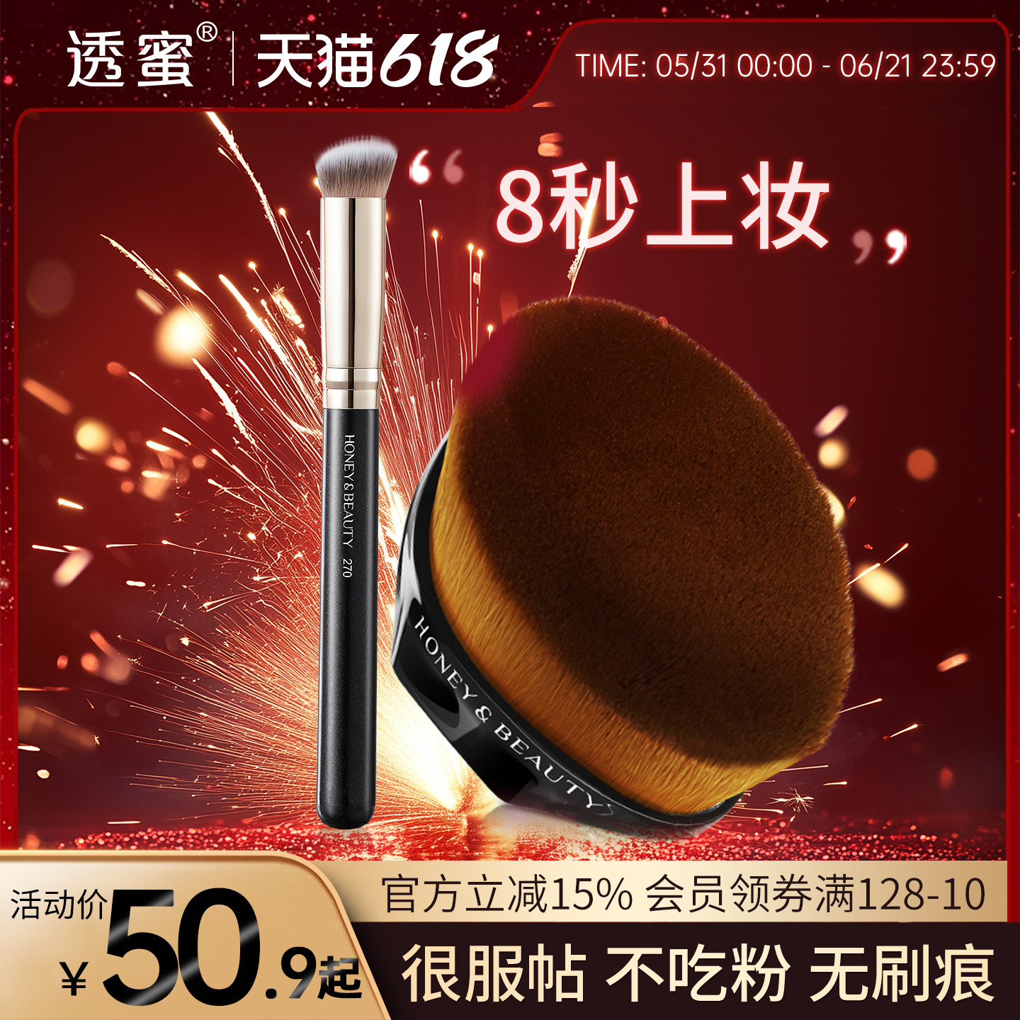 透蜜55号魔术粉底液刷化妆刷子套装无痕不吃粉美妆遮瑕旗舰店正品