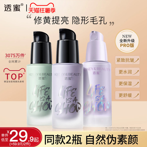 美白遮瑕三合一素颜霜学生妆前乳