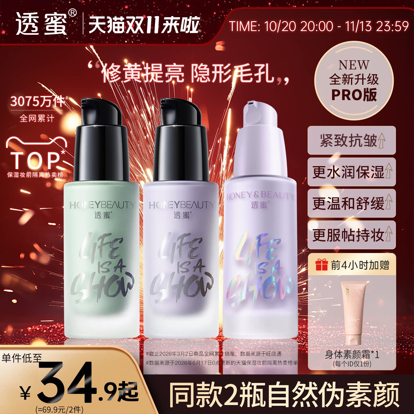 透蜜美白防晒隔离霜妆前乳保湿打底遮瑕三合一素颜霜旗舰店正品